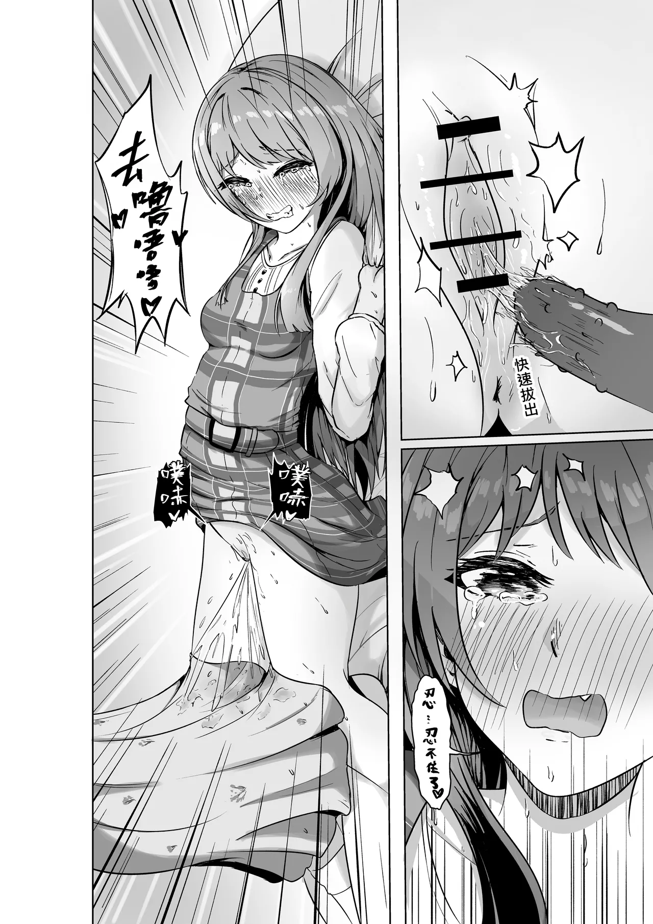 長崎爽世的陰謀 - Page 31