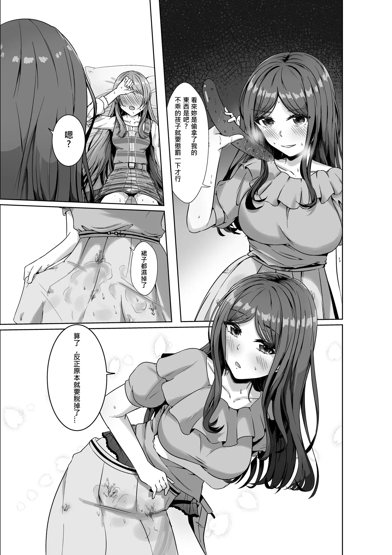 長崎爽世的陰謀 - Page 32