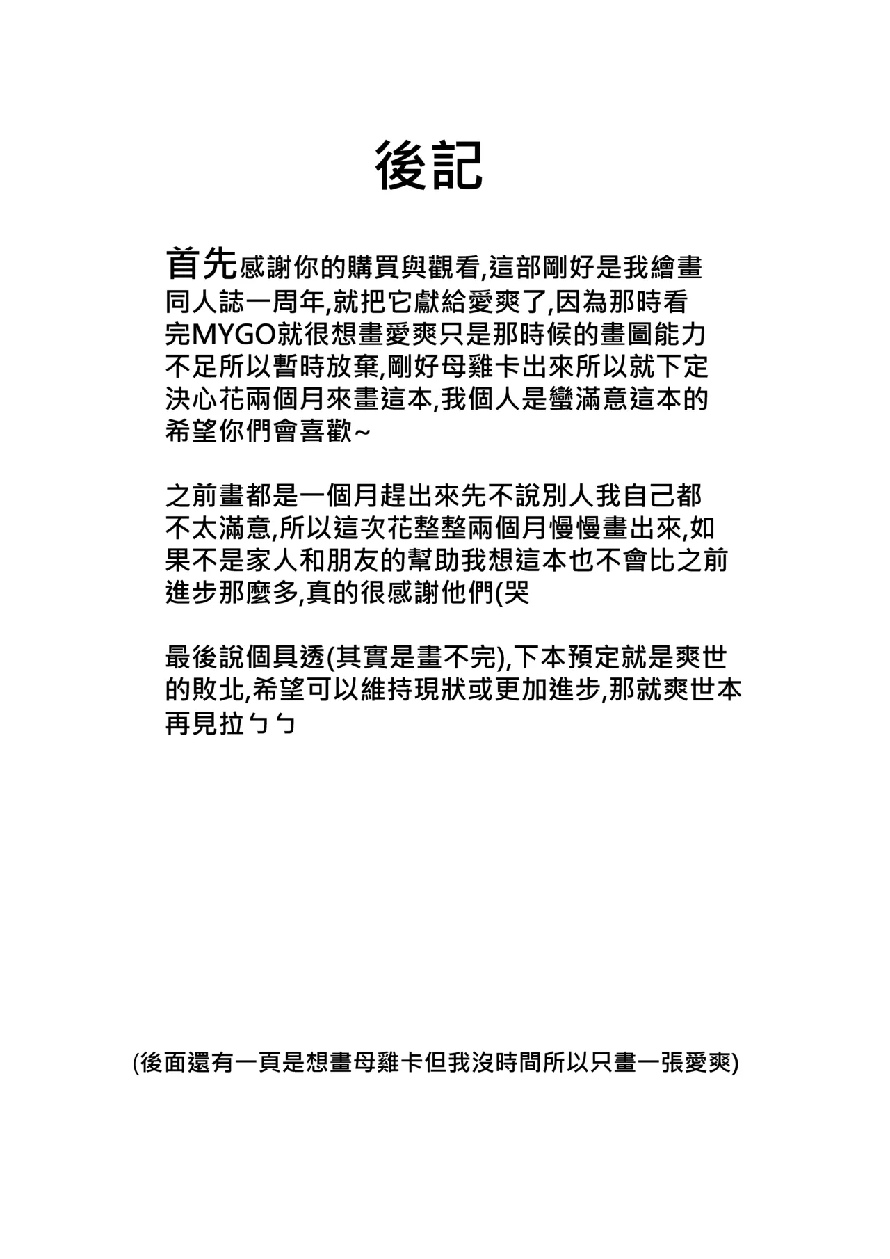 長崎爽世的陰謀 - Page 40