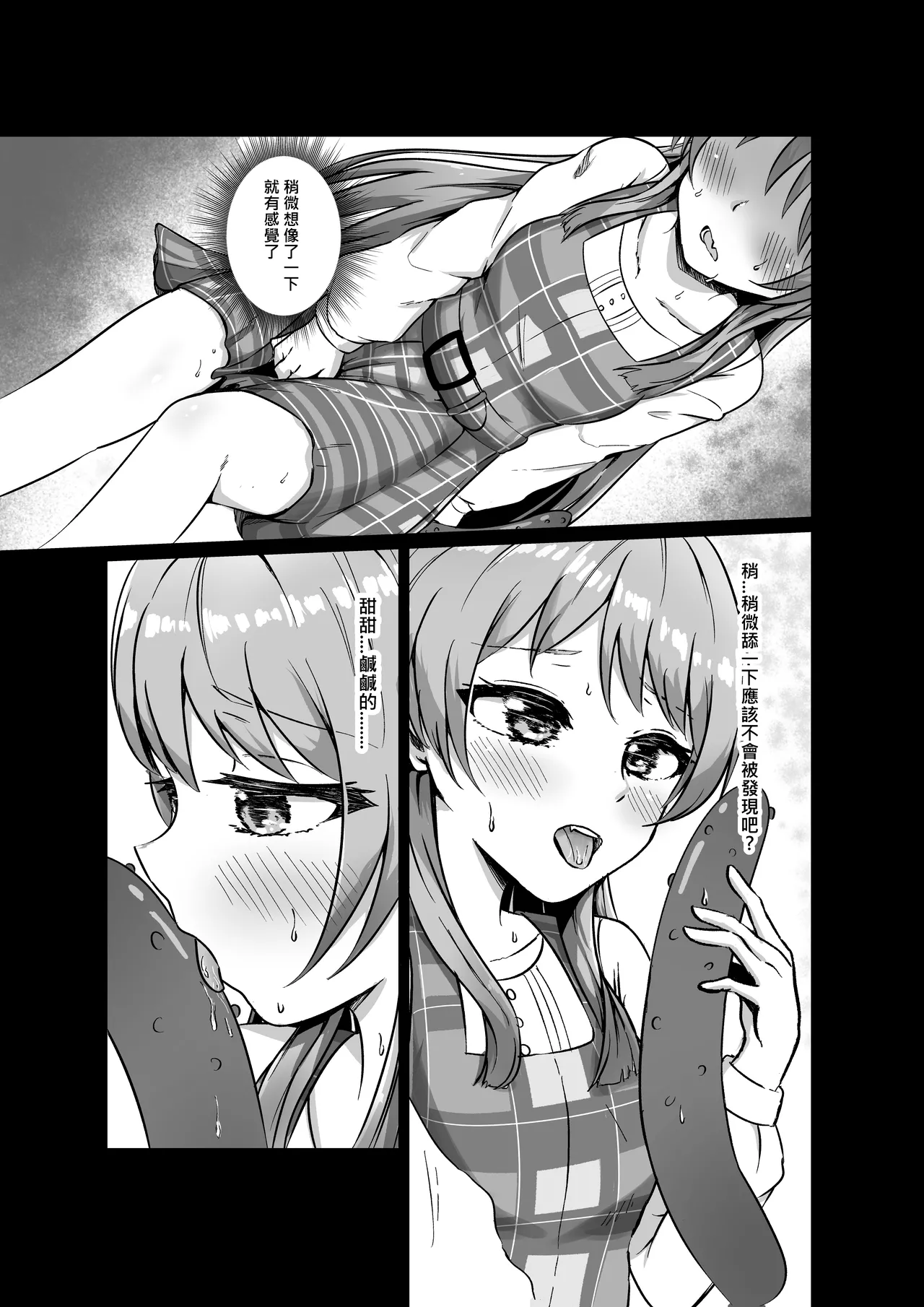 長崎爽世的陰謀 - Page 9