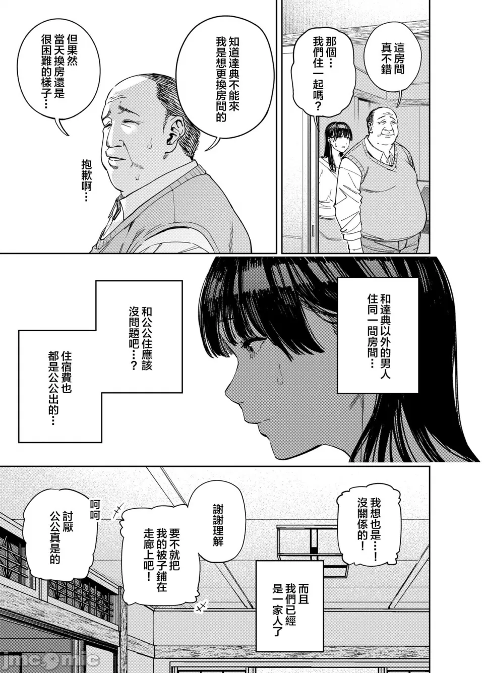 義父に抱かれる妻 由衣編 - Page 16
