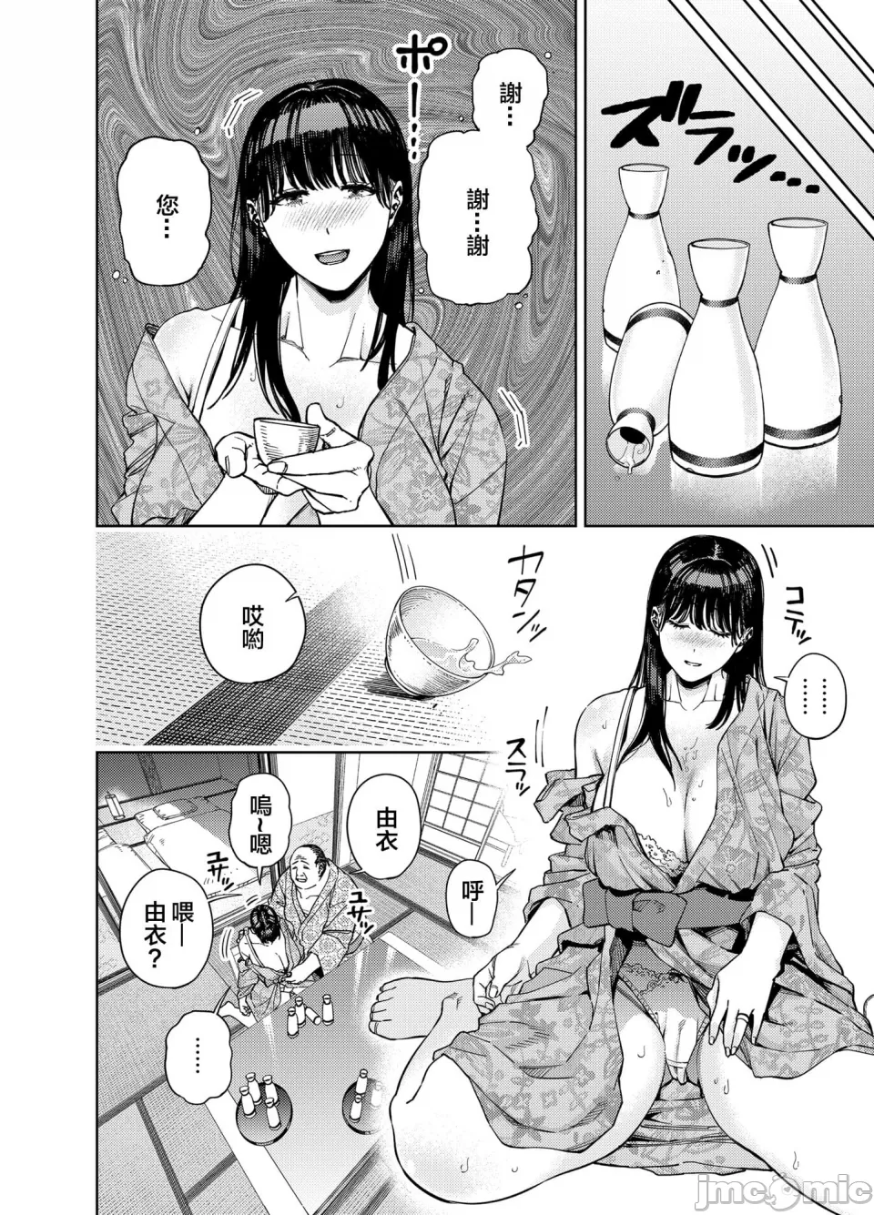 義父に抱かれる妻 由衣編 page 21 - pregnant hentai manga - read online free