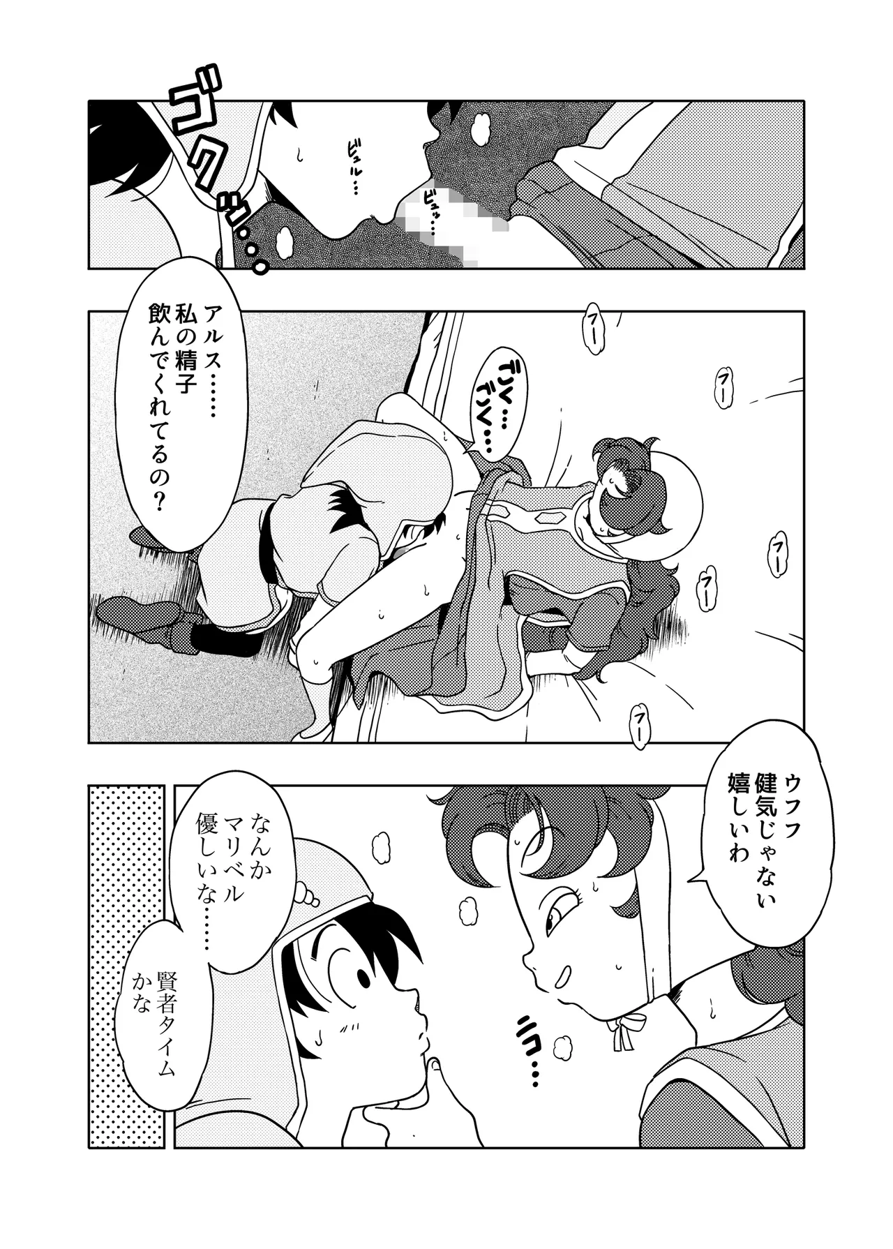 MARIBE - LIFE ma ◯ Beru to Akuma no Shippo page 12 featuring auster dragon quest vii parody - mosaic censorship blowjob hentai manga - read online free