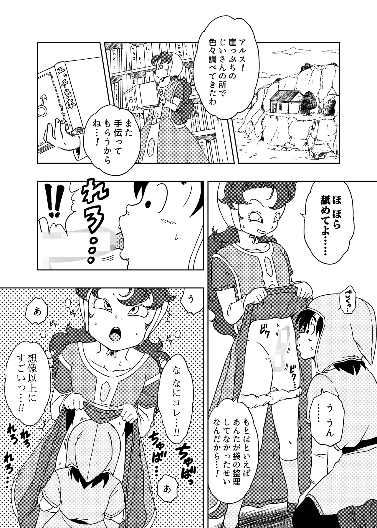 MARIBE - LIFE ma ◯ Beru to Akuma no Shippo - Page 9
