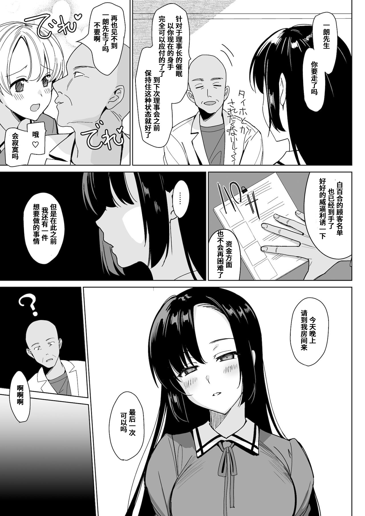 白百合姉妹攻略総集編 page 143 - mind control hentai manga - read online free