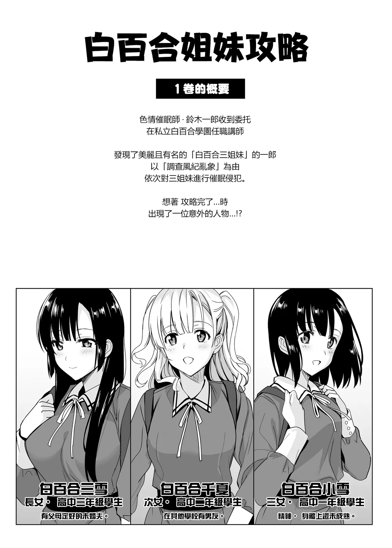 白百合姉妹攻略総集編 - Page 46