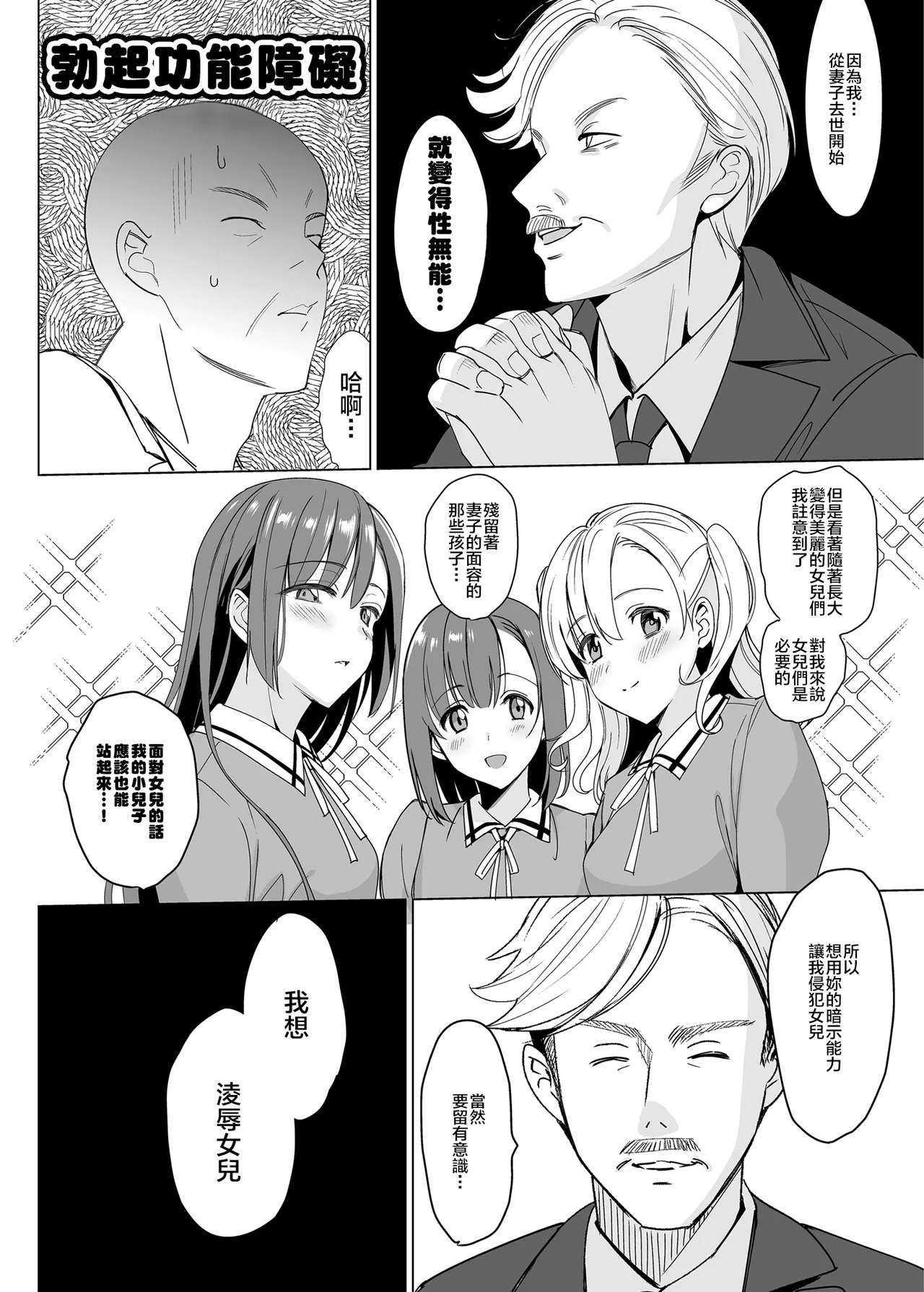 白百合姉妹攻略総集編 - Page 52
