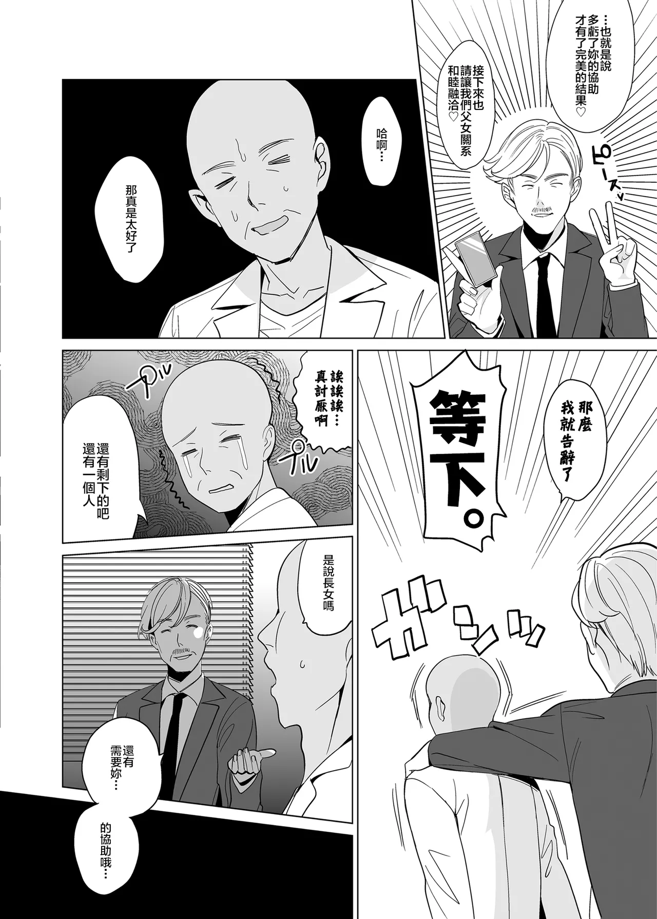 白百合姉妹攻略総集編 page 84 - mind control hentai manga - read online free