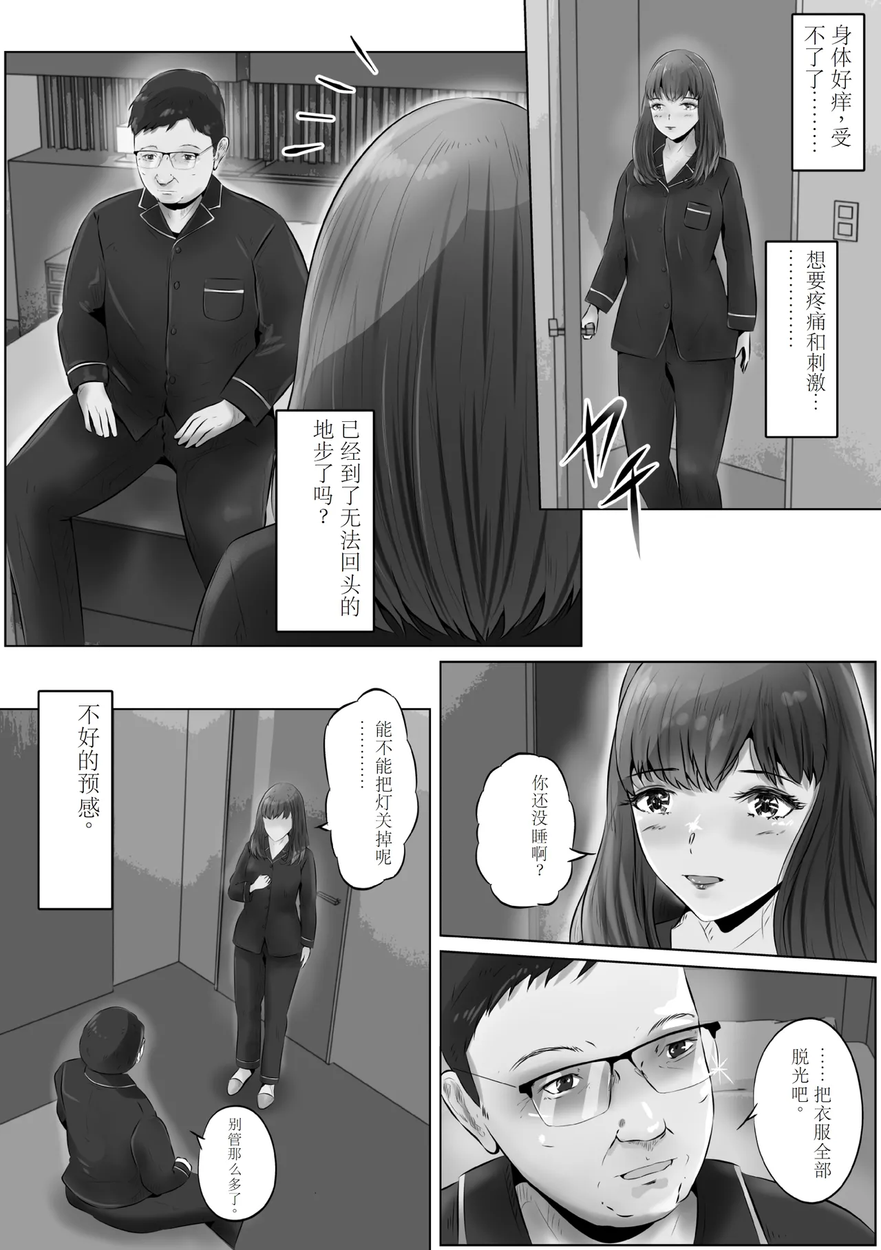 Furin Hitozuma Choukyou Monogatari Sugihara Kyouko-hen - Page 19