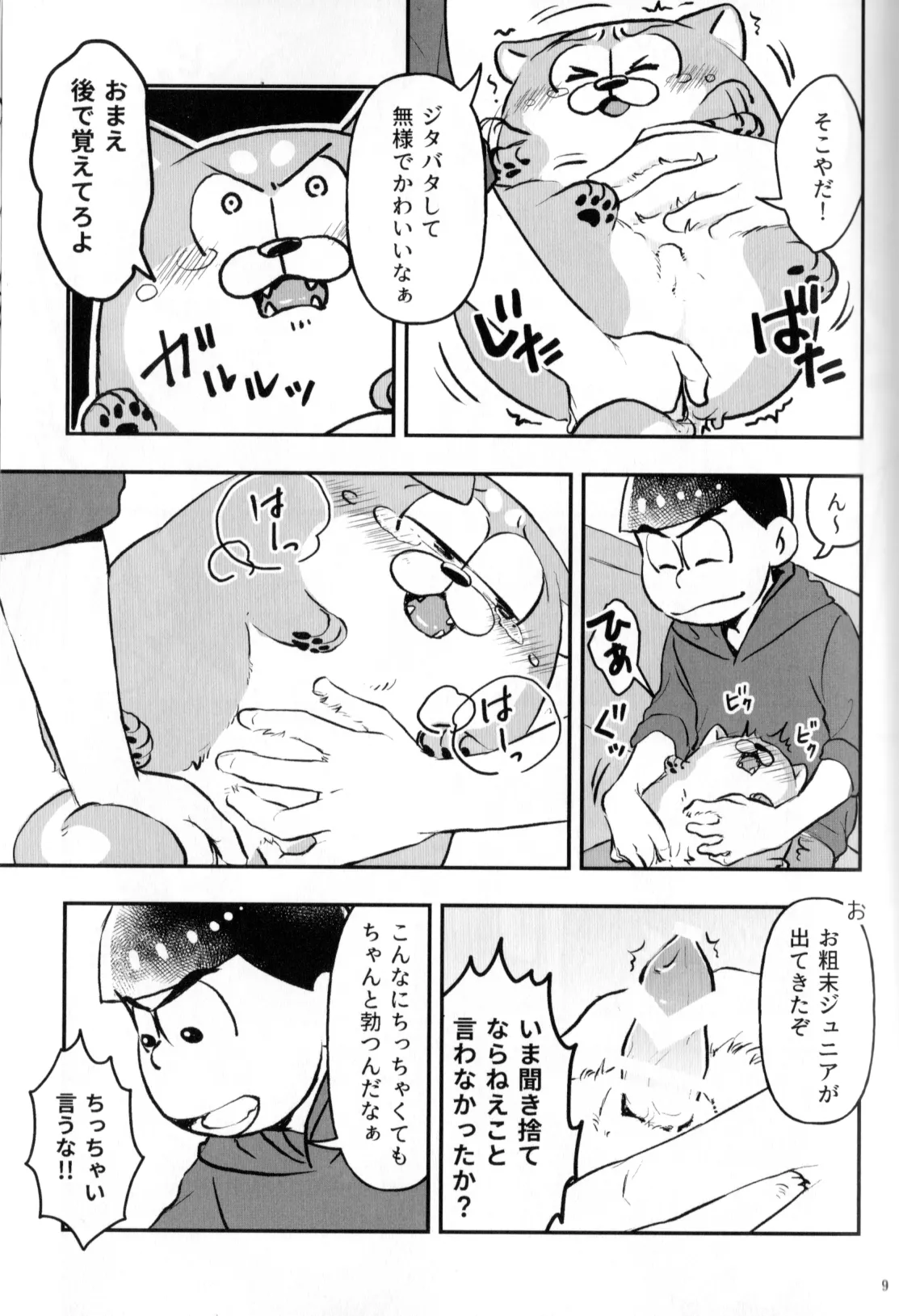 Inu Na Ani To Asobu Hon page 11 featuring osomatsu matsuno osomatsu-san parody - anal incest hentai manga - read online free