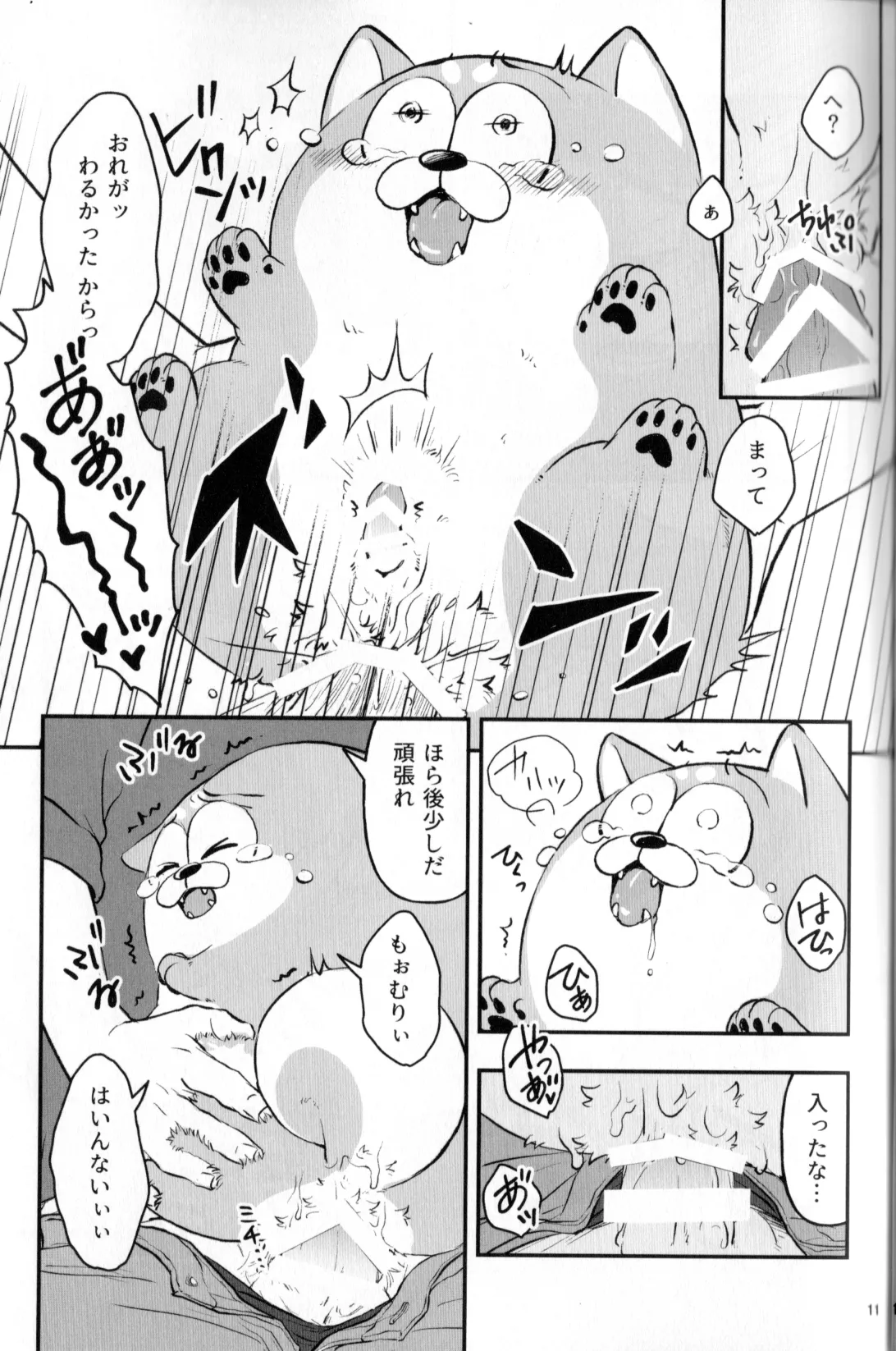 Inu Na Ani To Asobu Hon - Page 13