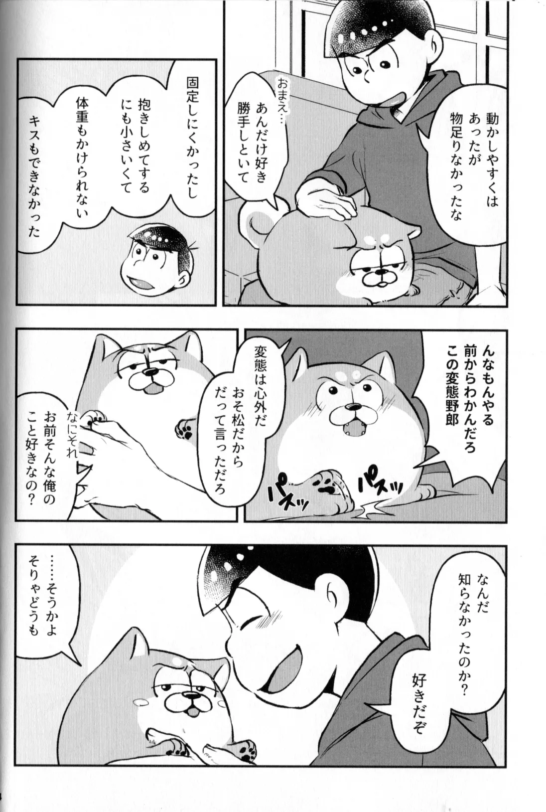 Inu Na Ani To Asobu Hon page 16 featuring karamatsu matsuno osomatsu-san parody - twins dog hentai manga - read online free