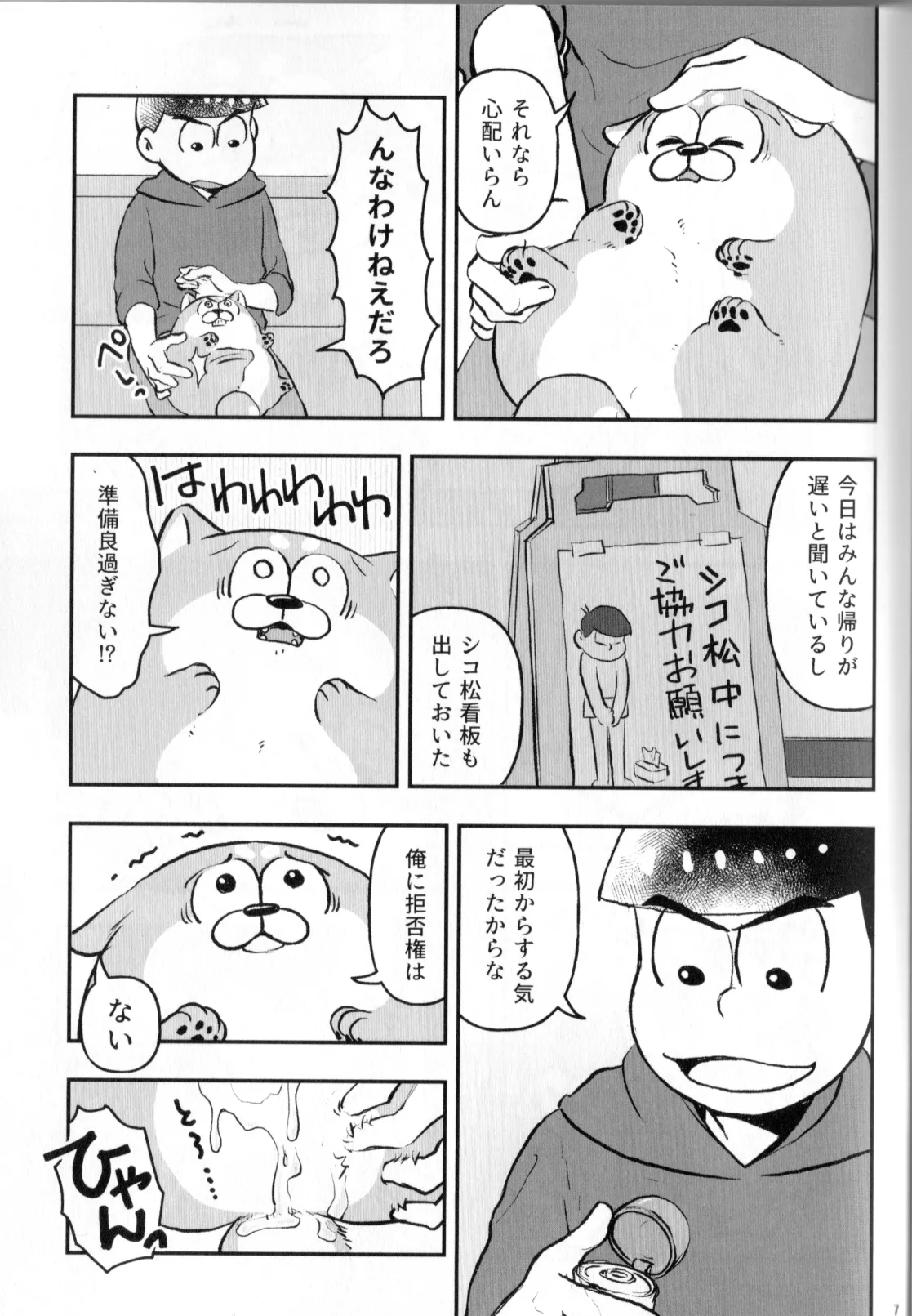 Inu Na Ani To Asobu Hon page 9 featuring osomatsu matsuno osomatsu-san parody - anal incest hentai manga - read online free