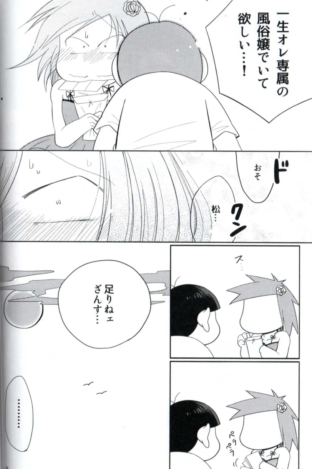 Maeba Daikaiten - Page 10