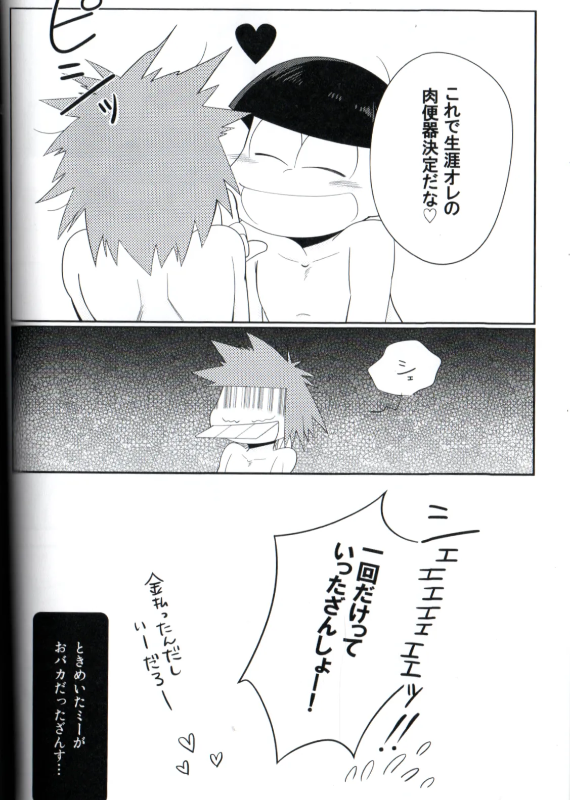 Maeba Daikaiten - Page 16