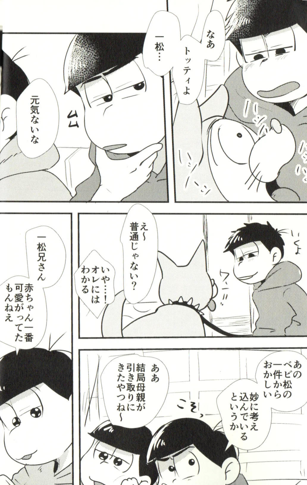 Now that I’ve got a futanari, let’s make a baby! page 12 featuring karamatsu matsuno osomatsu-san parody - incest yaoi hentai manga - read online free