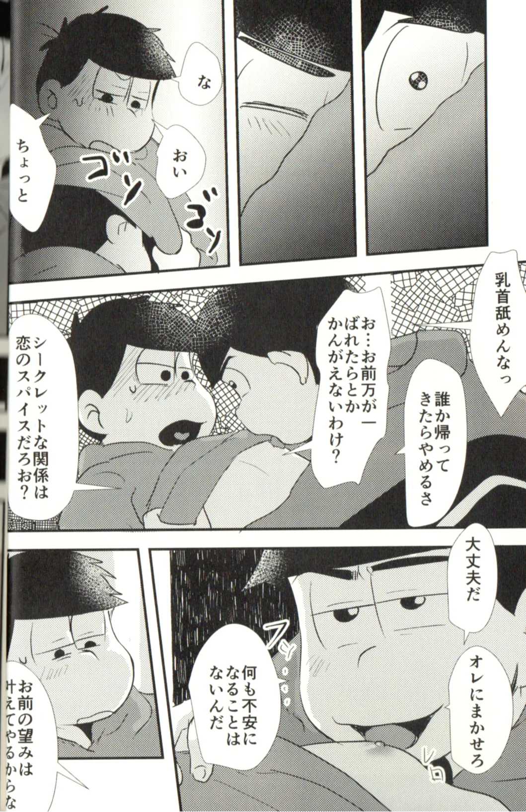 Now that I’ve got a futanari, let’s make a baby! page 18 featuring karamatsu matsuno osomatsu-san parody - incest yaoi hentai manga - read online free