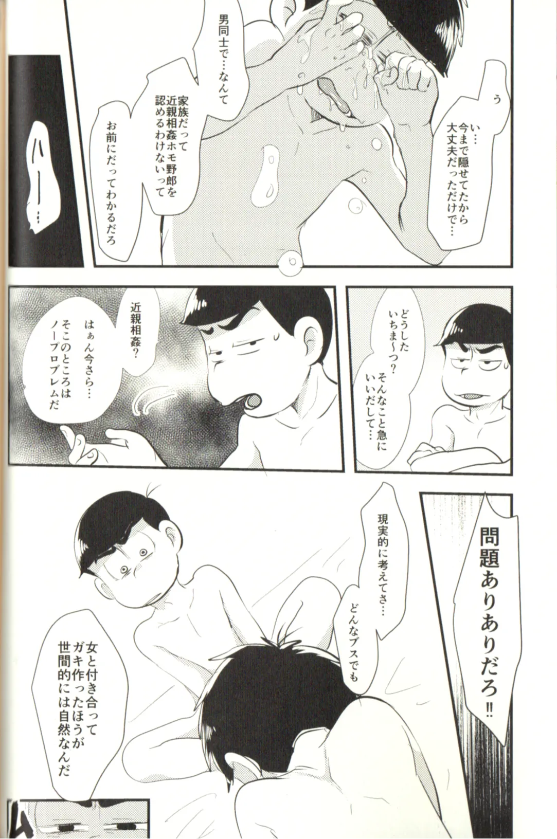 Now that I’ve got a futanari, let’s make a baby! page 58 featuring karamatsu matsuno osomatsu-san parody - incest yaoi hentai manga - read online free