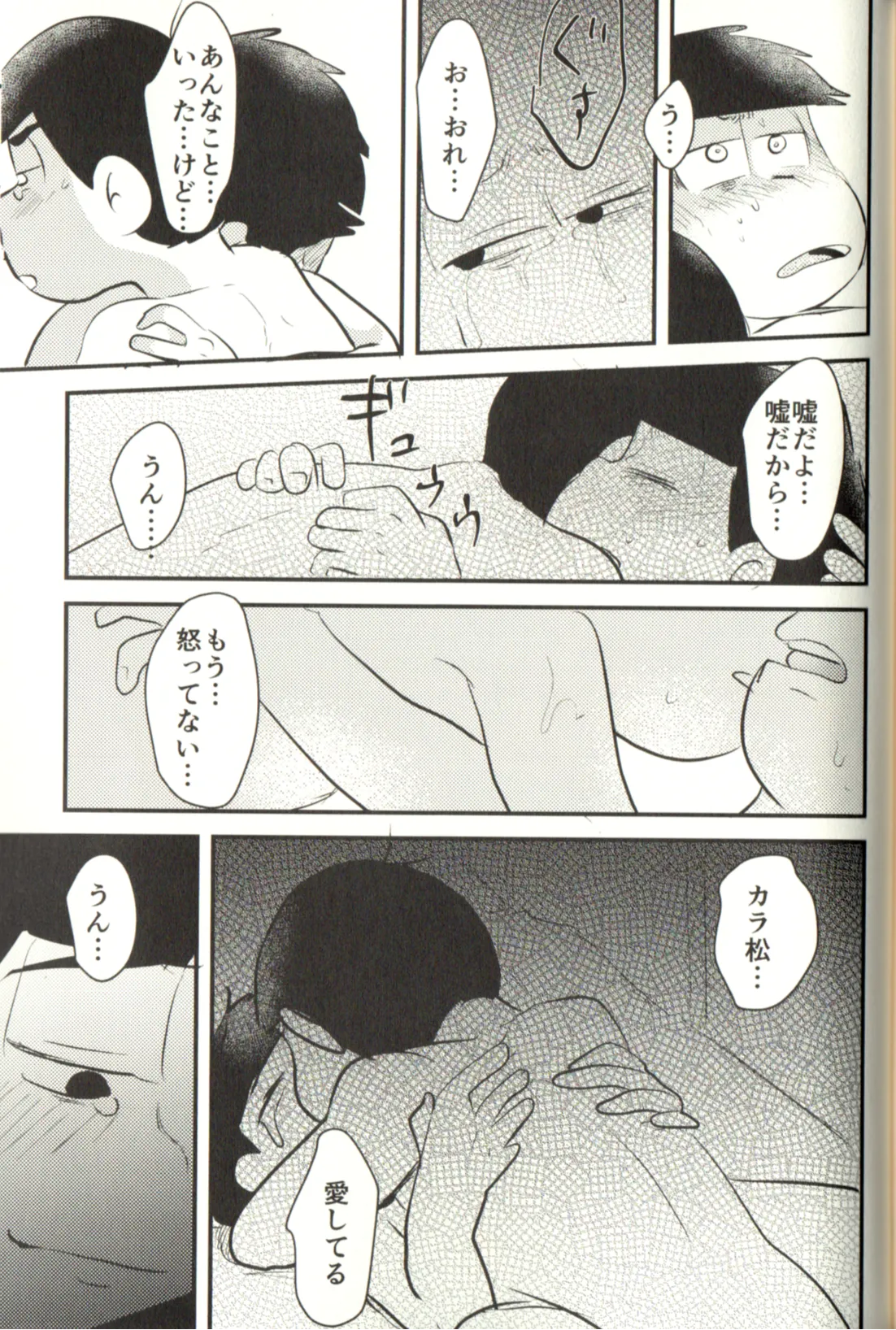 Now that I’ve got a futanari, let’s make a baby! page 89 featuring karamatsu matsuno osomatsu-san parody - incest yaoi hentai manga - read online free