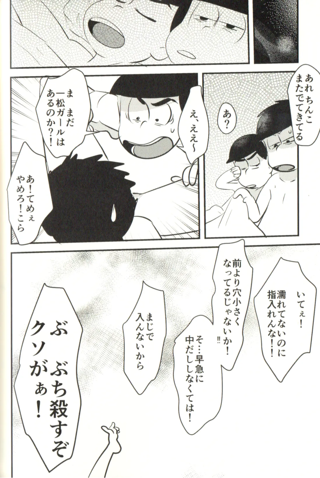 Now that I’ve got a futanari, let’s make a baby! page 94 featuring karamatsu matsuno osomatsu-san parody - incest yaoi hentai manga - read online free