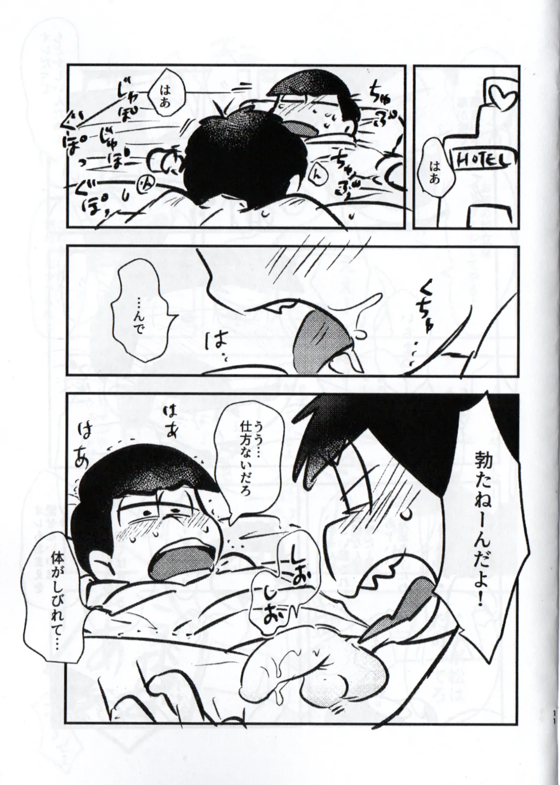 Shittymatsu always does whatever he wants, so I’m getting sweet revenge - Page 11