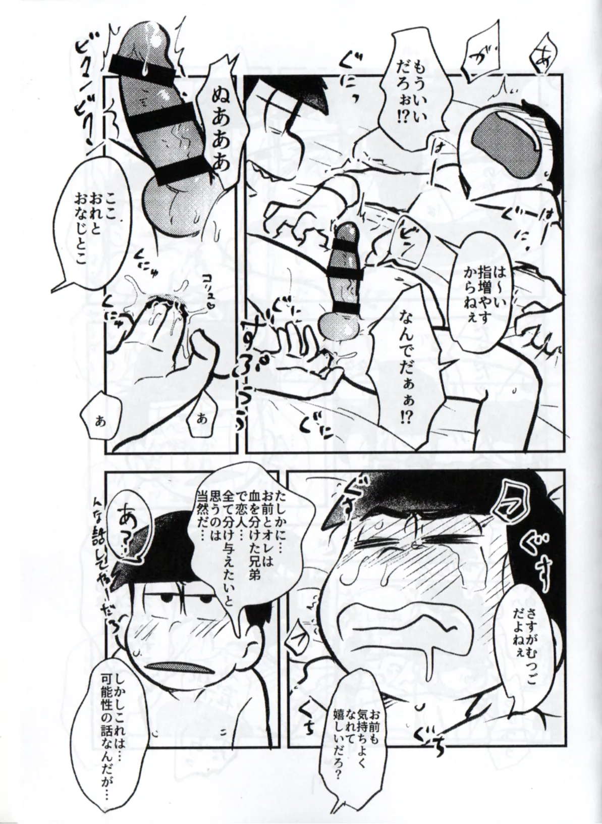 Shittymatsu always does whatever he wants, so I’m getting sweet revenge page 15 featuring ichimatsu matsuno osomatsu-san parody - twins anal hentai manga - read online free