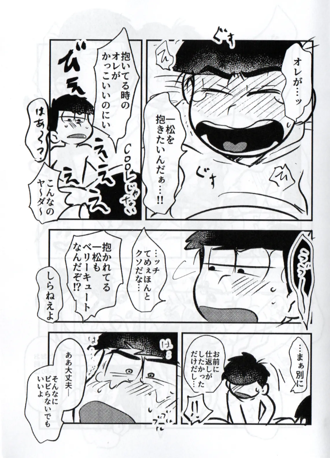 Shittymatsu always does whatever he wants, so I’m getting sweet revenge page 17 featuring karamatsu matsuno osomatsu-san parody - anal incest hentai manga - read online free
