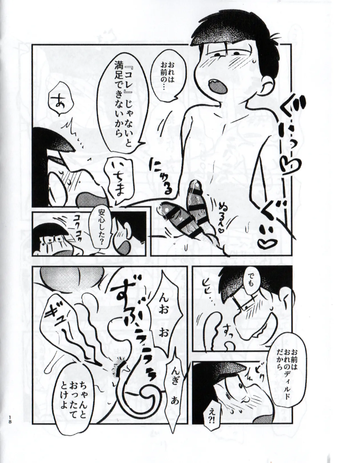 Shittymatsu always does whatever he wants, so I’m getting sweet revenge - Page 18