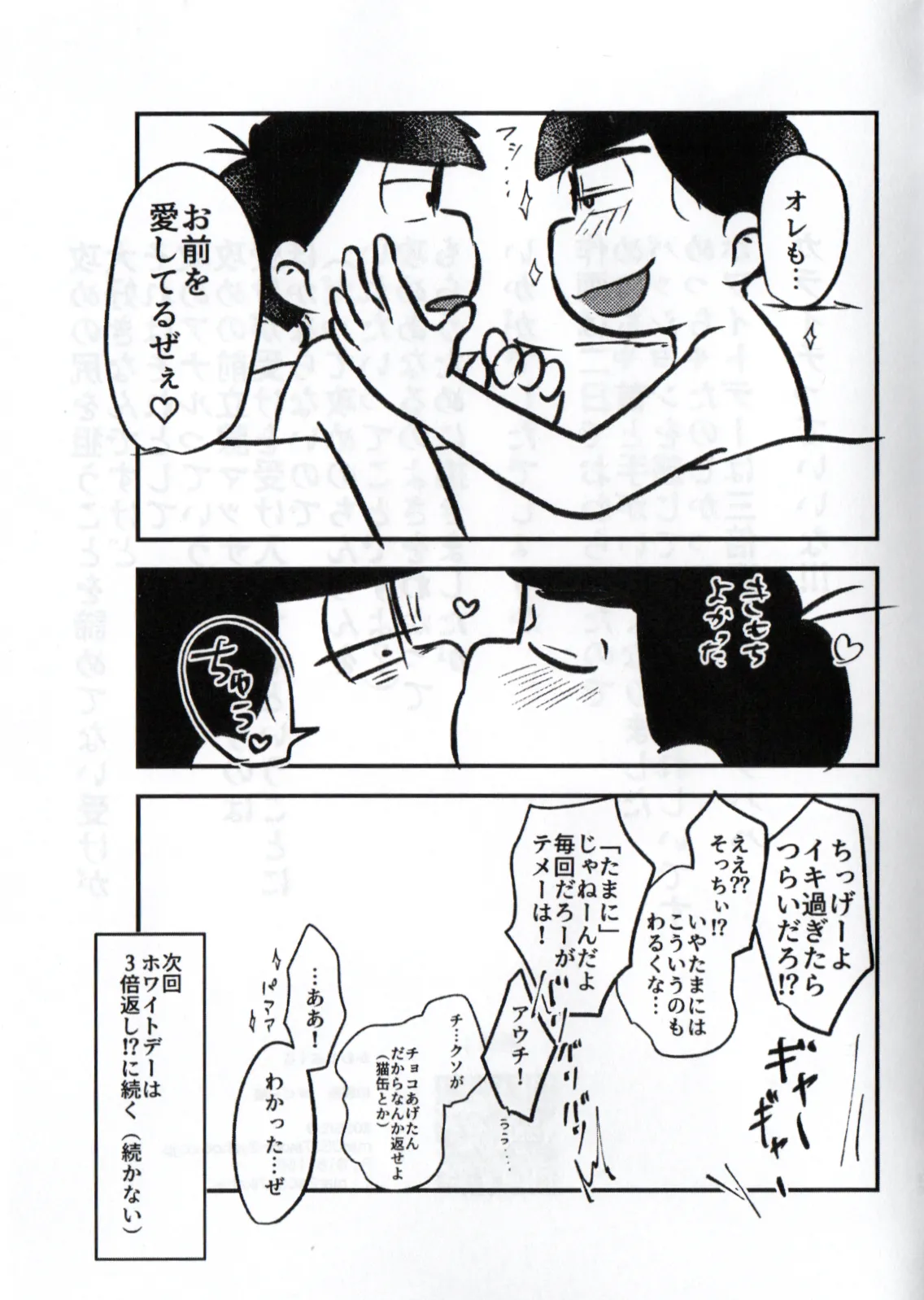Shittymatsu always does whatever he wants, so I’m getting sweet revenge page 29 featuring karamatsu matsuno osomatsu-san parody - anal incest hentai manga - read online free