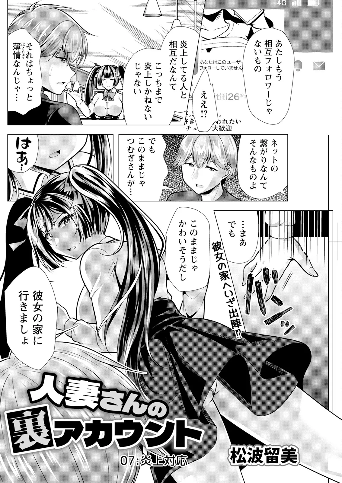 Action Pizazz 2025-07 page 154 - nakadashi full censorship hentai manga - read online free