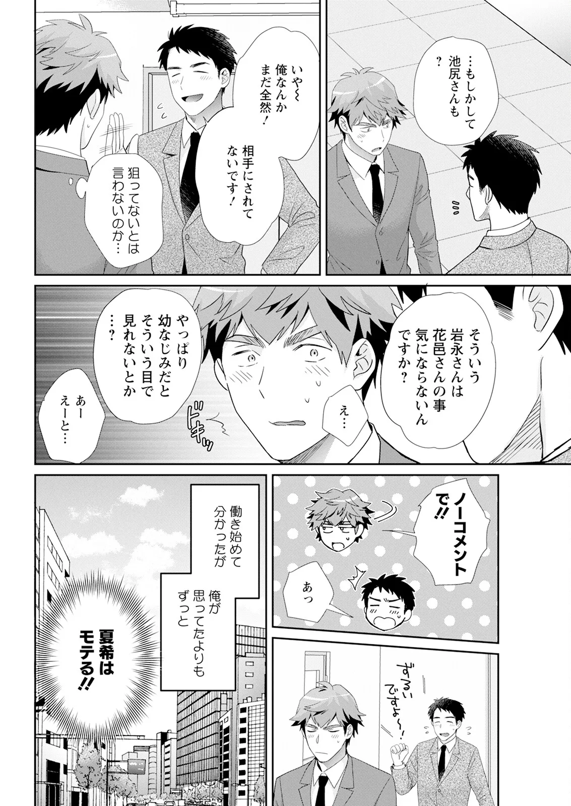 Action Pizazz 2025-07 page 64 - nakadashi full censorship hentai manga - read online free