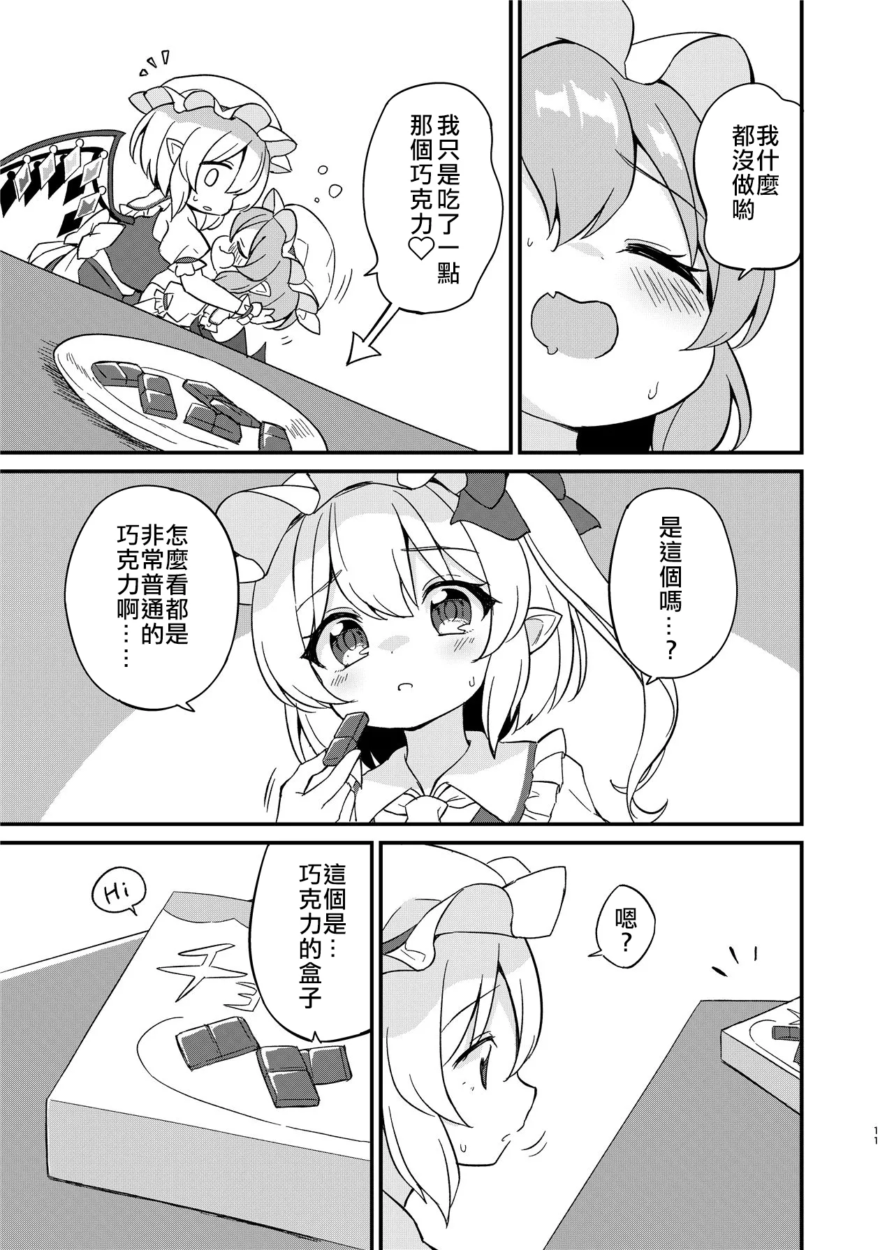 Remi Flan Tadaima Hatsujouchuu!? page 10 featuring flandre scarlet touhou project parody - kissing wings hentai manga - read online free