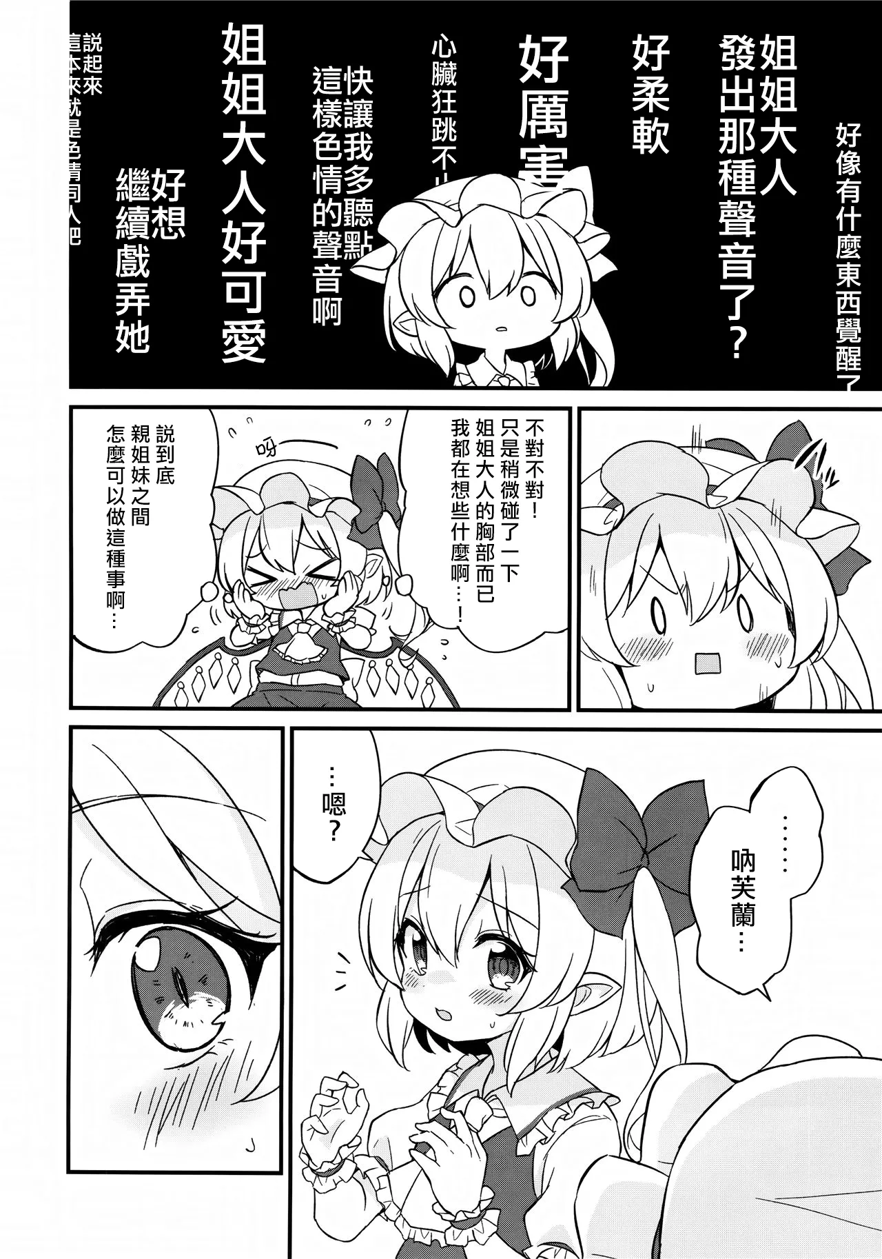 Remi Flan Tadaima Hatsujouchuu!? page 13 featuring flandre scarlet touhou project parody - rough translation yuri hentai manga - read online free