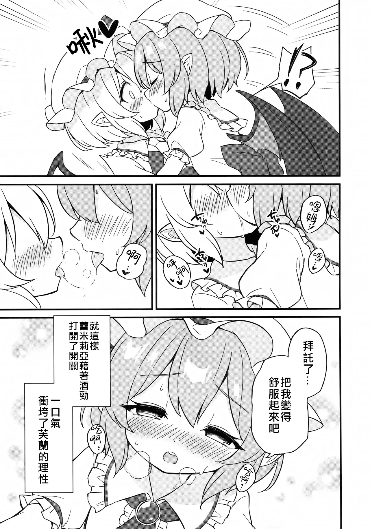 Remi Flan Tadaima Hatsujouchuu!? page 14 featuring flandre scarlet touhou project parody - rough translation yuri hentai manga - read online free