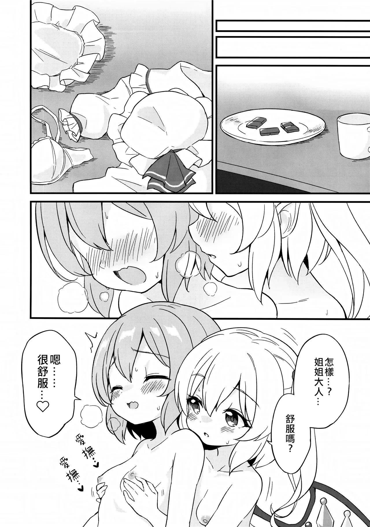 Remi Flan Tadaima Hatsujouchuu!? page 15 featuring flandre scarlet touhou project parody - rough translation yuri hentai manga - read online free