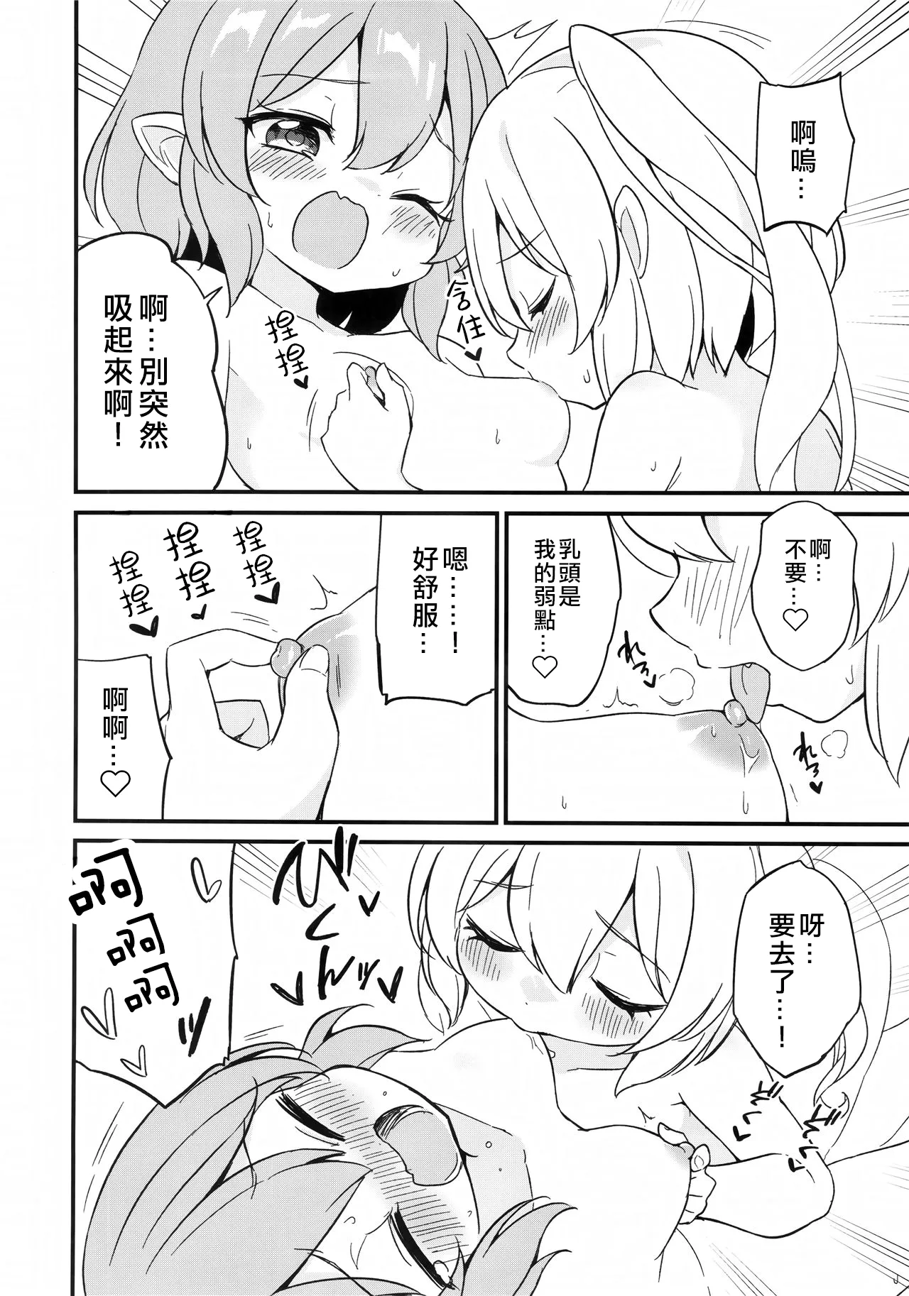 Remi Flan Tadaima Hatsujouchuu!? page 17 featuring flandre scarlet touhou project parody - kissing wings hentai manga - read online free