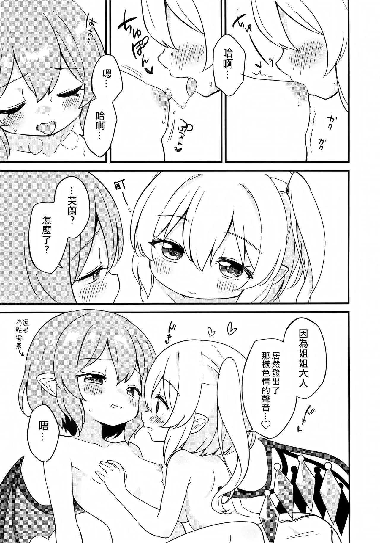 Remi Flan Tadaima Hatsujouchuu!? page 18 featuring flandre scarlet touhou project parody - rough translation yuri hentai manga - read online free