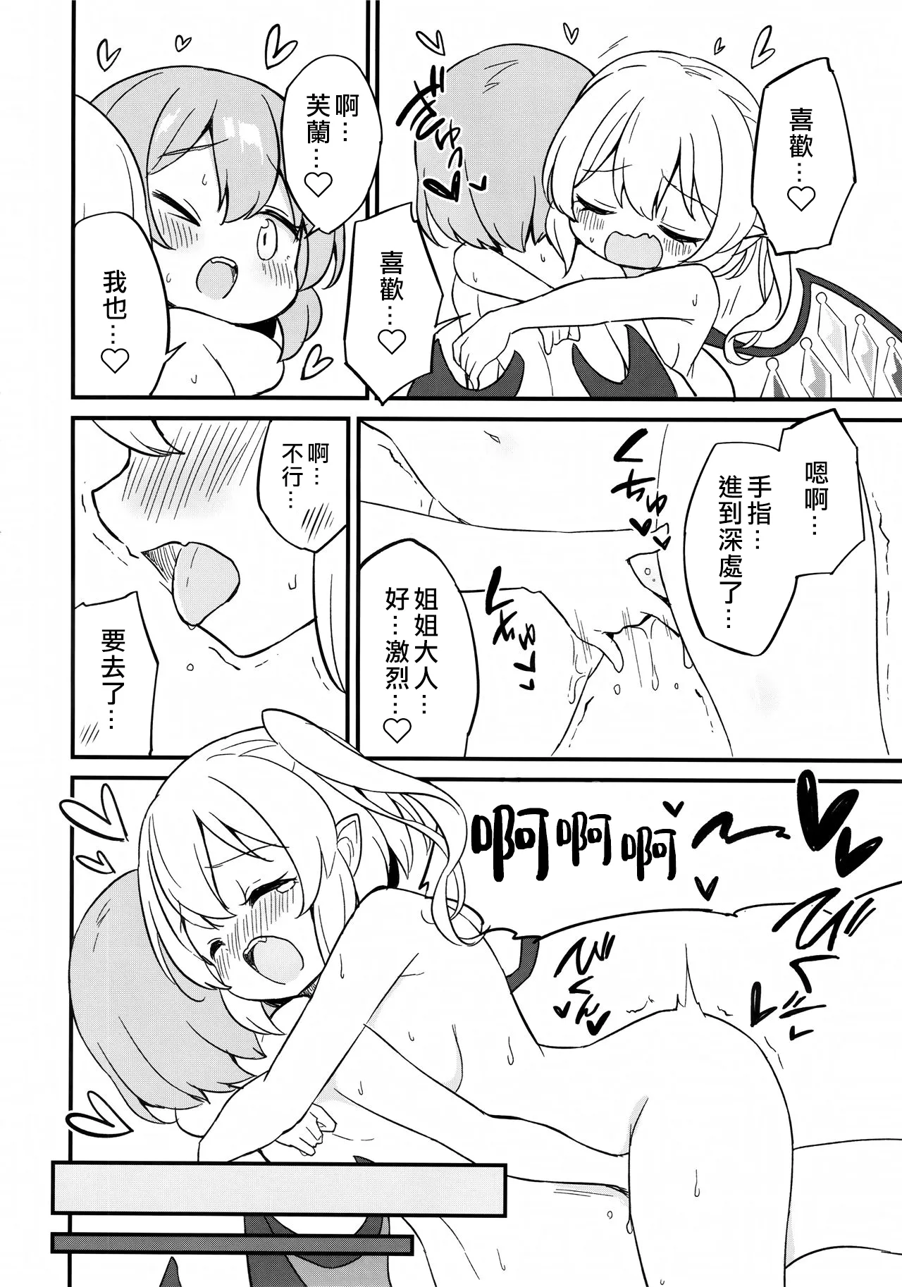 Remi Flan Tadaima Hatsujouchuu!? - Page 21