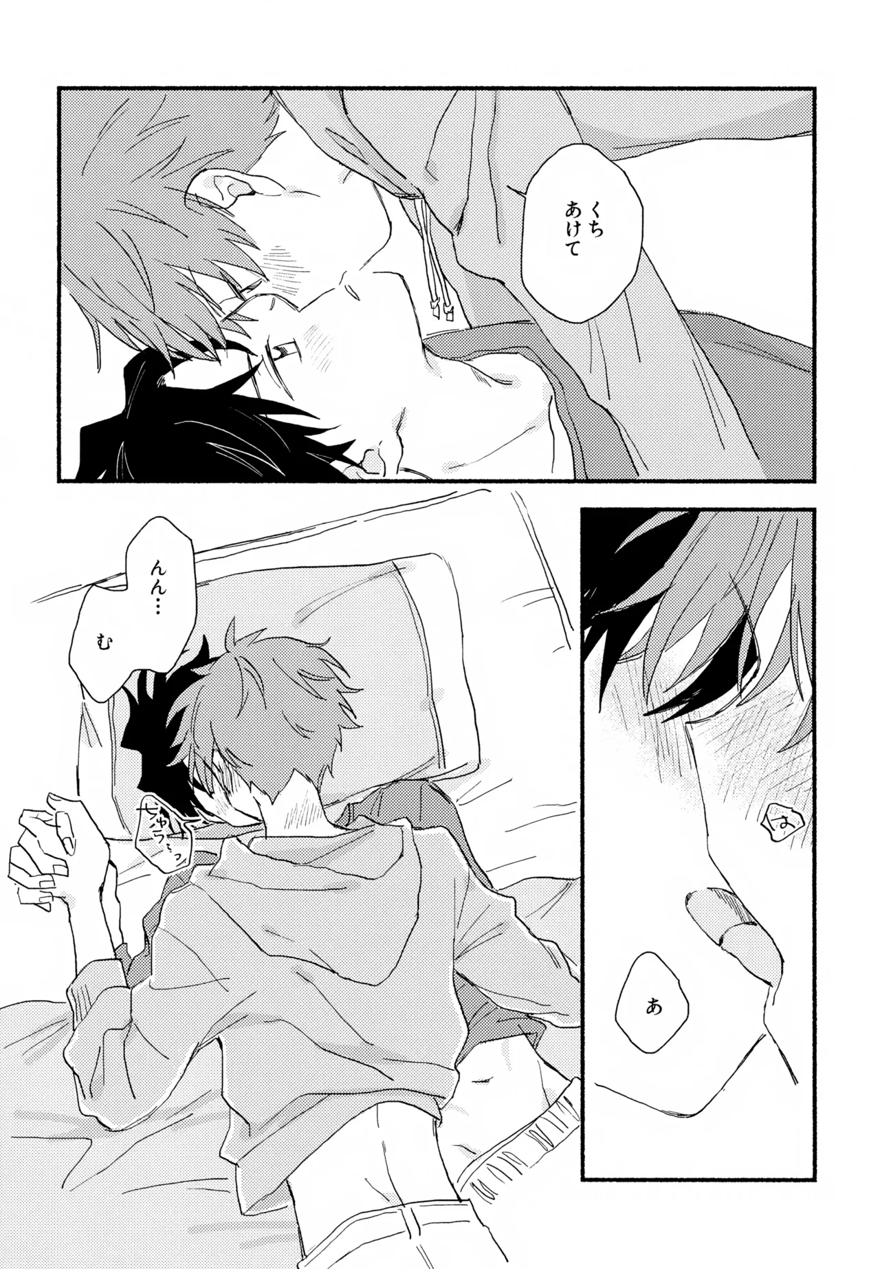 Hayatake ♡ Hajimete - Page 27