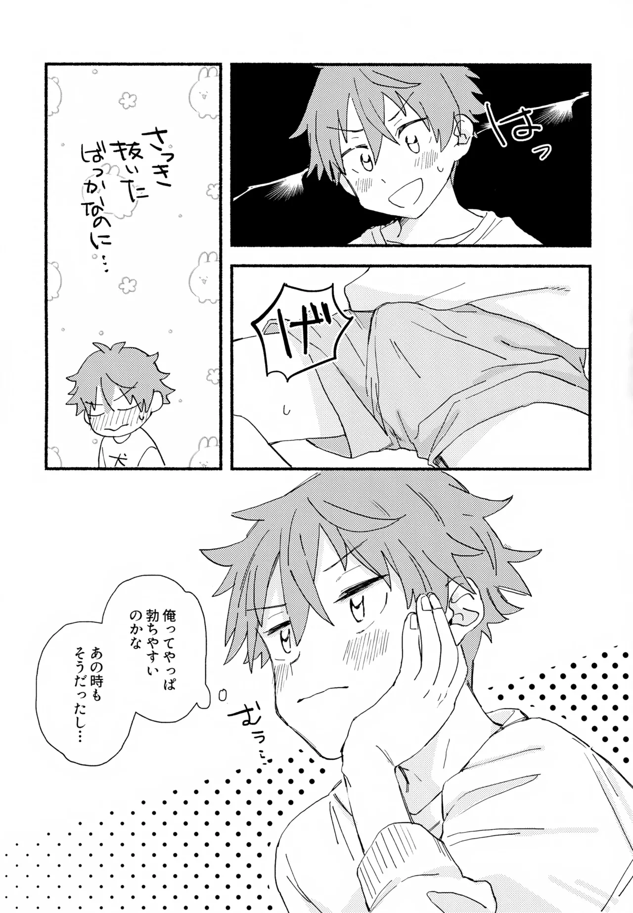 Hayatake ♡ Hajimete - Page 6