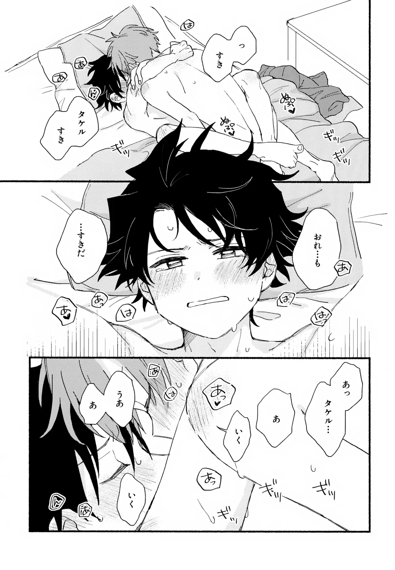 Hayatake ♡ Hajimete - Page 70