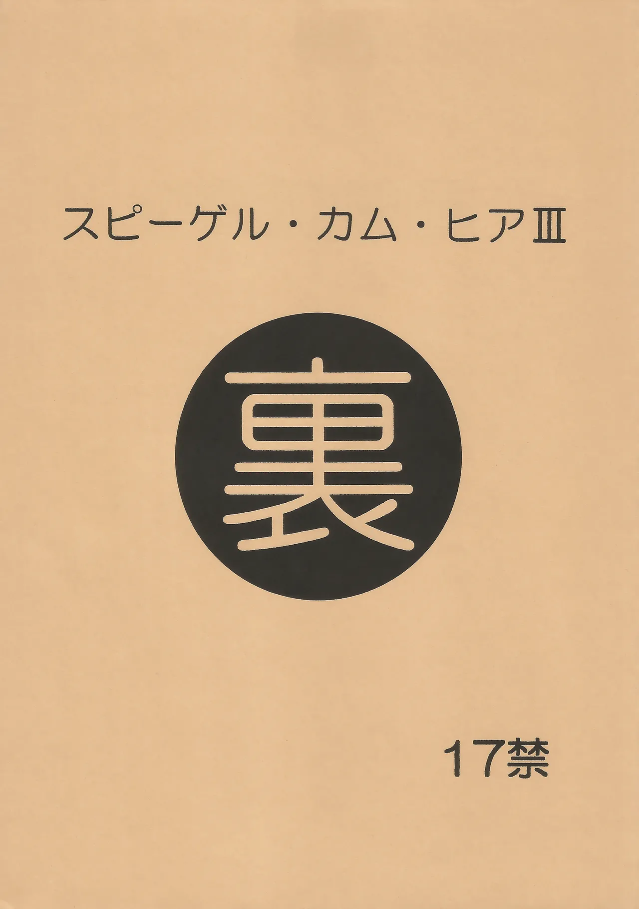 [Nerima COUNTRY] Spiegel Come Here III: Dark Side (Cowboy Bebop) SpikexSpike - Page 1