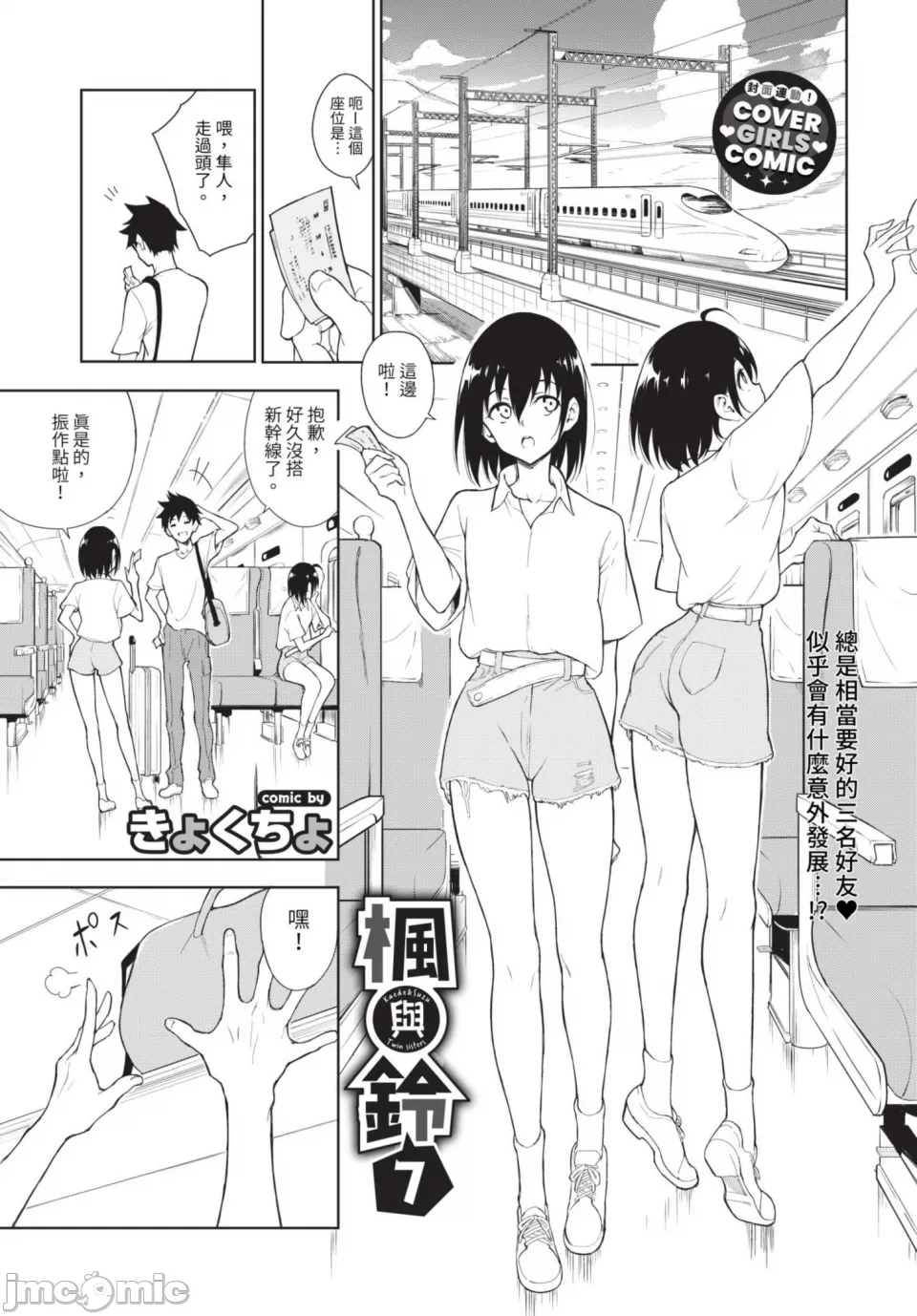 Kaede and Suzu Kaede and Suzu 插图集 page 157 - uncensored story arc hentai manga - read online free