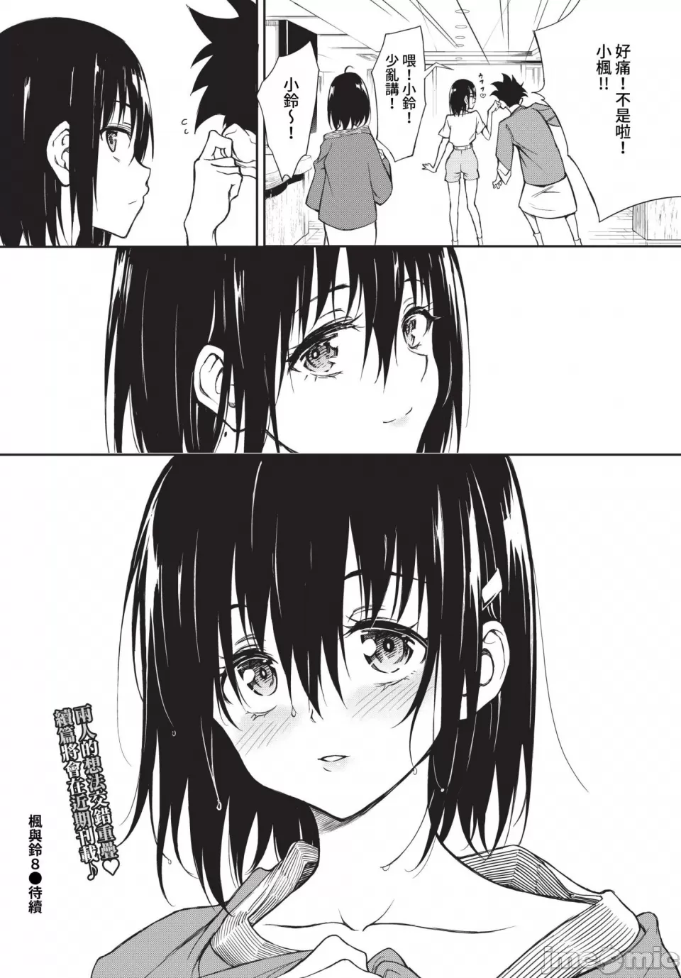 Kaede and Suzu Kaede and Suzu 插图集 page 220 - uncensored story arc hentai manga - read online free