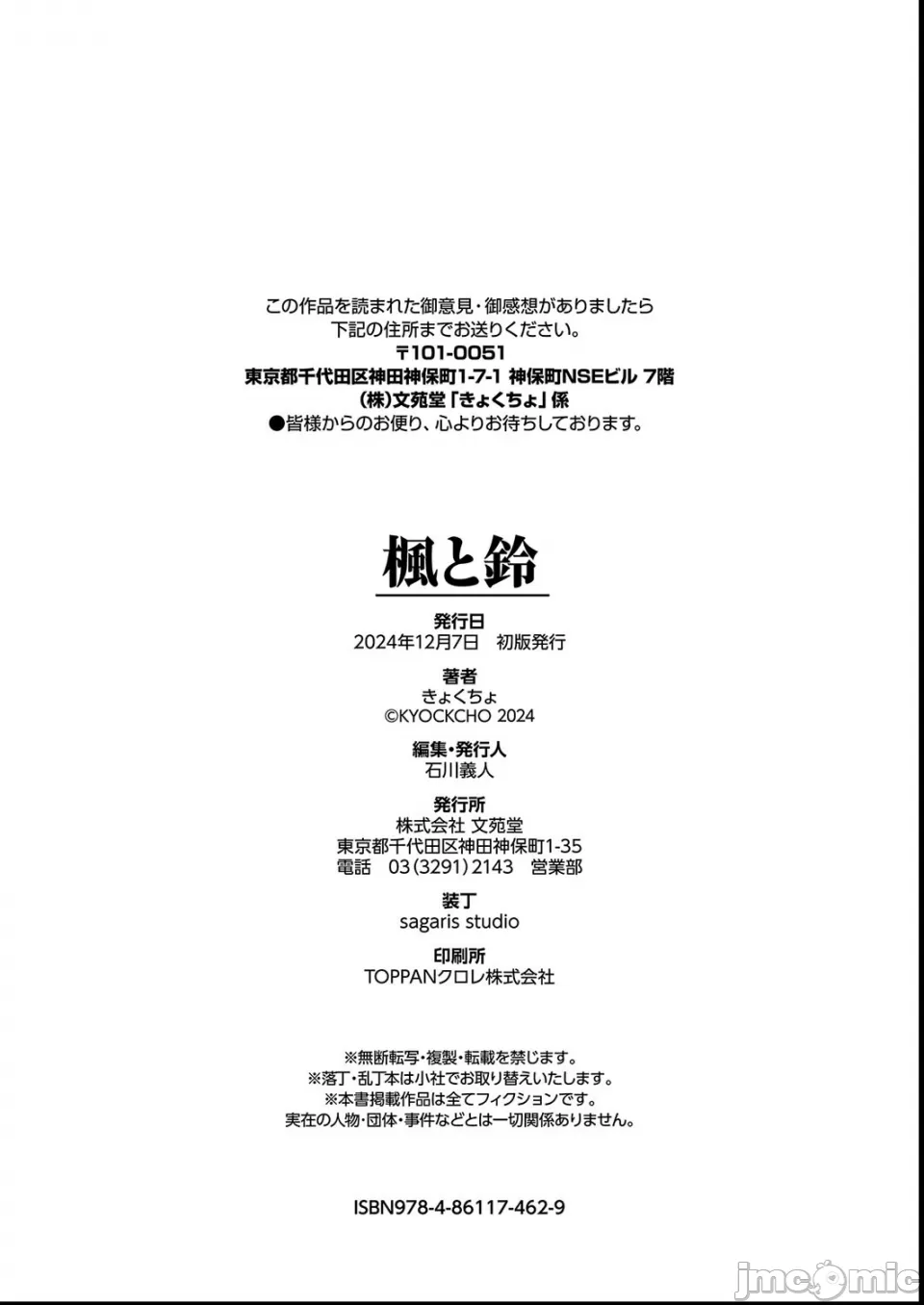 Kaede and Suzu Kaede and Suzu 插图集 - Page 277