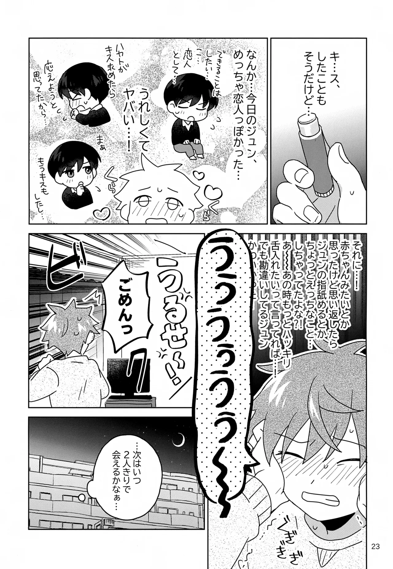 DOMINANT EMOTION! page 24 featuring jun fuyumi the idolmaster sidem parody - males only yaoi hentai manga - read online free