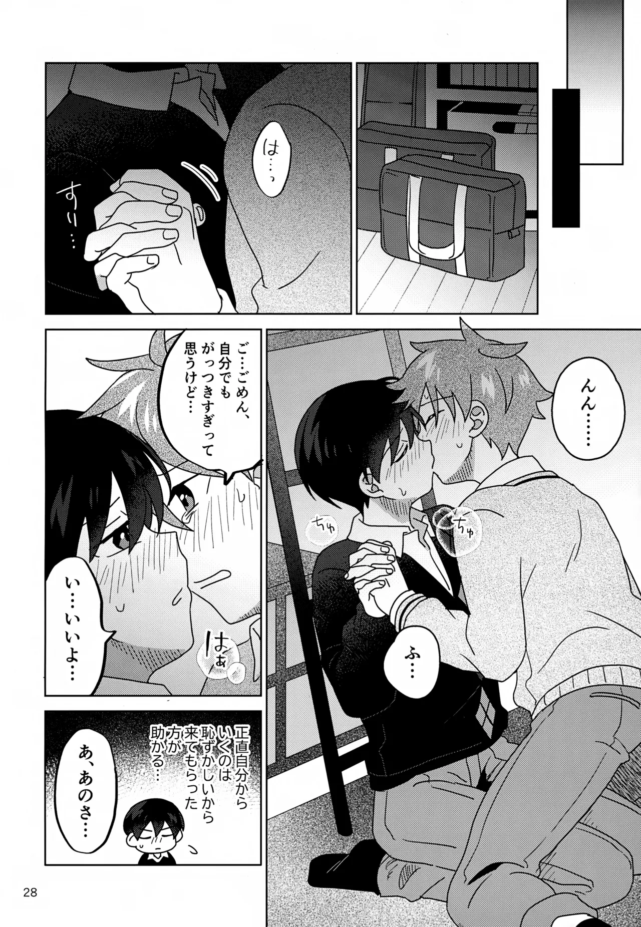 DOMINANT EMOTION! - Page 29