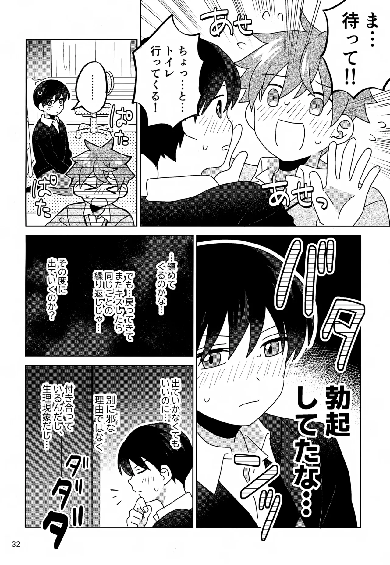 DOMINANT EMOTION! page 33 featuring hayato akiyama the idolmaster sidem parody - no penetration yaoi hentai manga - read online free