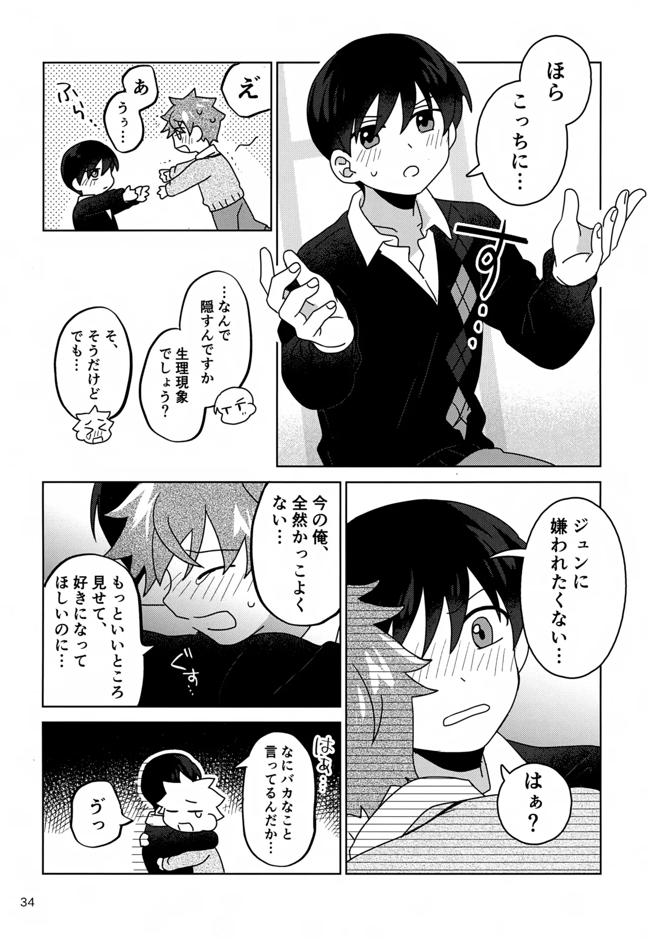 DOMINANT EMOTION! - Page 35