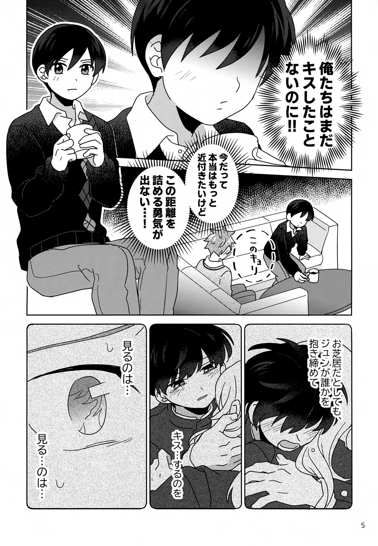 DOMINANT EMOTION! - Page 6